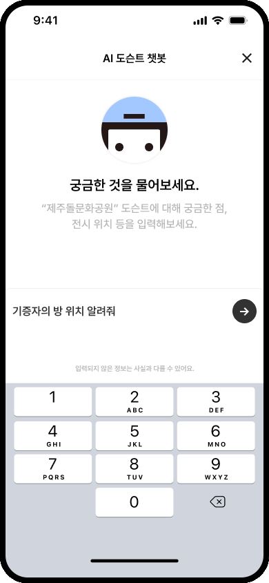AI 도슨트 챗봇 화면