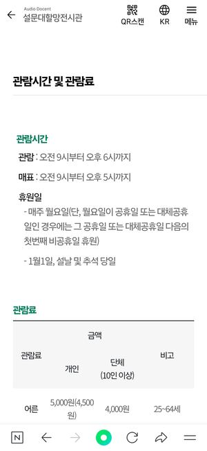 관람시간 및 관람료 안내 화면