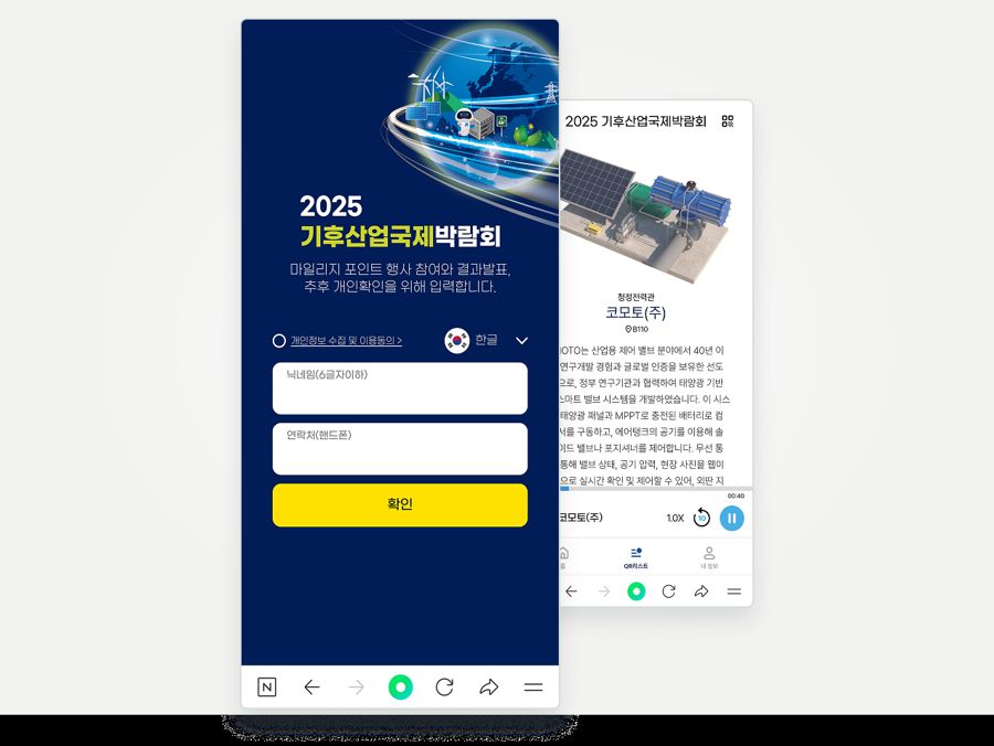 기후산업 국제박람회 대표 이미지